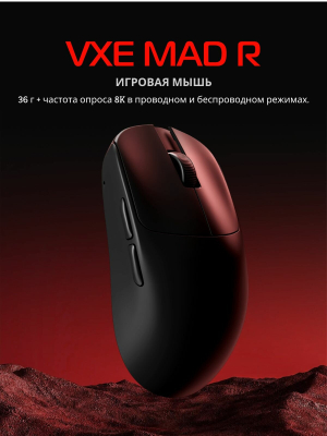 Купить Компьютерная мышь VXE MAD R 8K.jpg